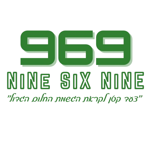 Nine Six Nine